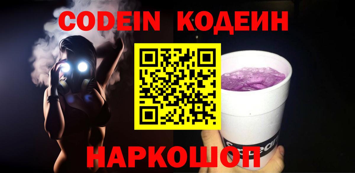 Луховицы  Кодеиновый сироп Lean Purple Drank  Кодеиновый сироп Lean напиток Lean (лин)  Вход с VPN 